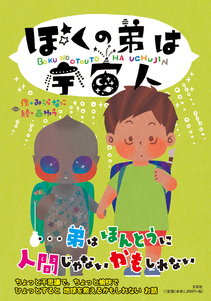 宇宙双子ゆっちまん 西ゆうのカレンダー - 文房具/事務用品